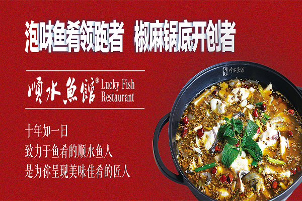 特色魚火鍋品牌怎么選？這幾點是作為一個合格加盟商必須要了解的！