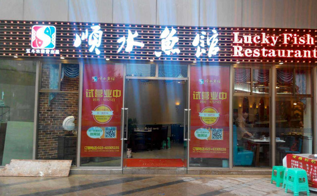 怎樣加盟開魚火鍋店？加盟哪個(gè)品牌能迅速占領(lǐng)當(dāng)?shù)鼗疱伿袌?chǎng)
